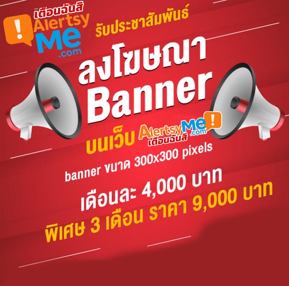 ลงโฆษณาalertsyme