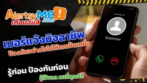 เบอร์แจ้งมิจฉาชีพ สายด่วน 1441 โดนหลอกโอนเงิน ต้องทำสิ่งนี้ทันที!