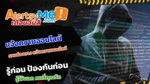 แจ้งความออนไลน์