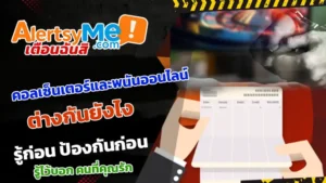 คอลเซ็นเตอร์และพนันออนไลน์ ต่างกันยังไง